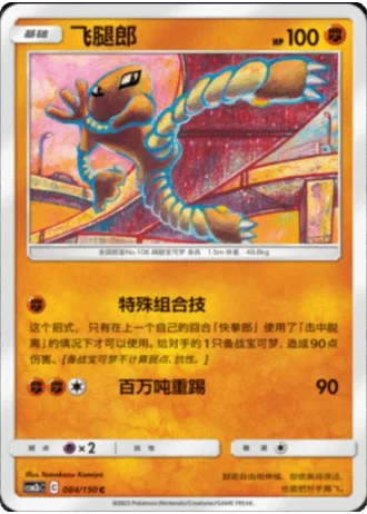 Hitmonlee #84/150 — Shining Synergy - Supreme