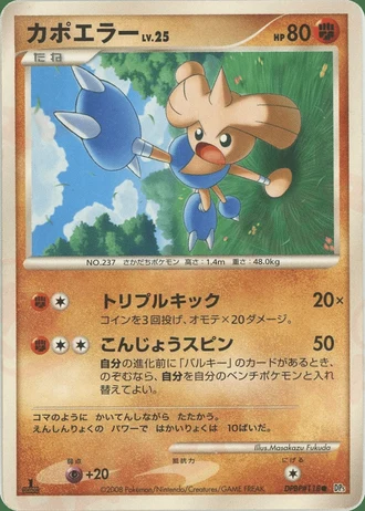 Hitmontop (1st Edition) — Temple of Anger (1st Edition)