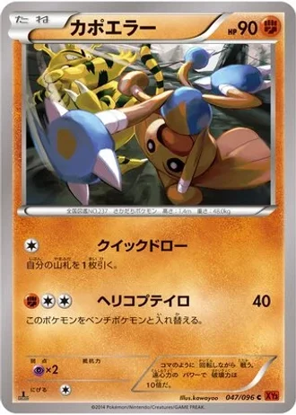 Hitmontop (1st Edition) #47/96 — Rising Fist (1st Edition)