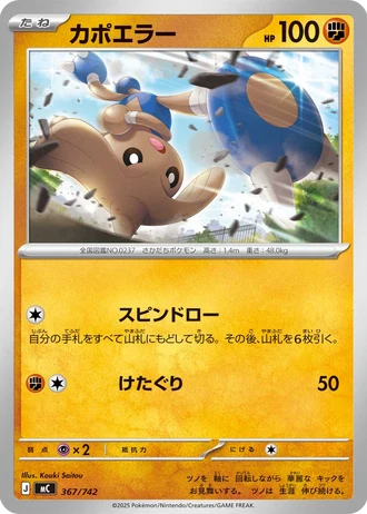 Hitmontop #367/742 — Start Deck 100 Battle Collection