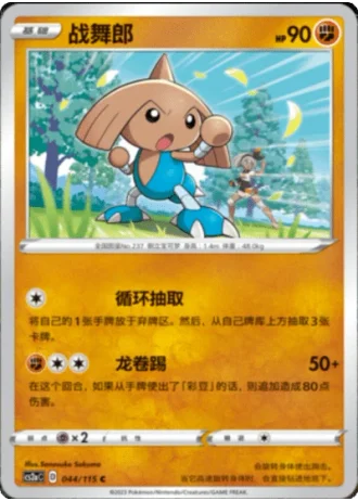Hitmontop #44/115 — Vivid Portrayals - Obsidian