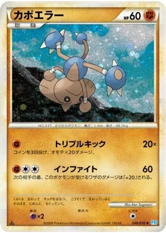 Hitmontop #49 — SoulSilver Collection