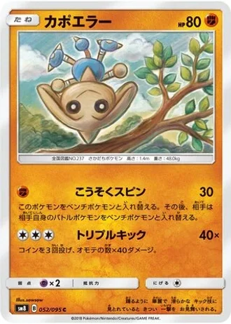 Hitmontop #52/95 — Super-Burst Impact