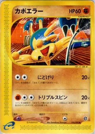 Hitmontop #56 — The Town on No Map