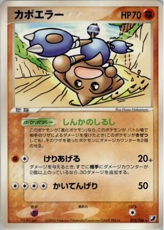 Hitmontop #75/106 — Golden Sky, Silvery Ocean