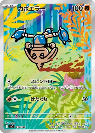 Hitmontop #751/742 — Start Deck 100 Battle Collection