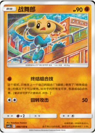 Hitmontop #86/150 — Shining Synergy - Supreme
