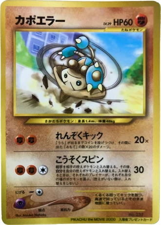 Hitmontop (Spell of the Unown: Entei theatrical release 2000) — Unnumbered Promos