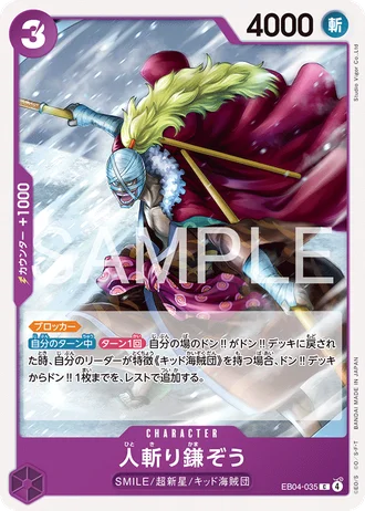 Hitokiri Kamazo (EB04-035) — EGGHEAD CRISIS (EB04)
