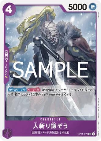 Hitokiri Kamazo (OP06-076) (Reprint) — ONE PIECE CARD THE BEST vol.2 (PRB02)