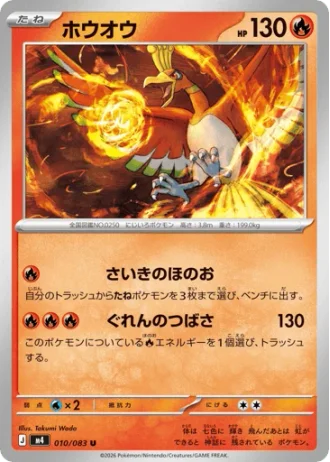 Ho-Oh #10/83 — Ninja Spinner
