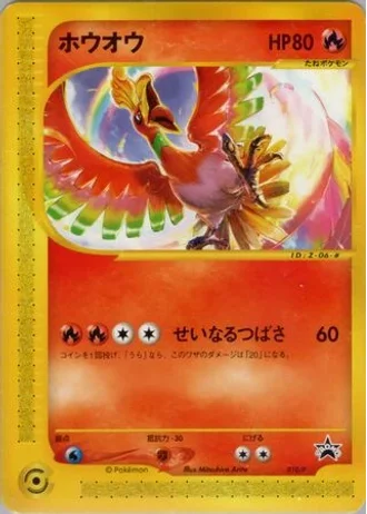 Ho-Oh #10/P — P Promos