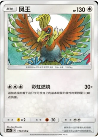 Ho-Oh #113/151 — Storming Emergence - Radiant