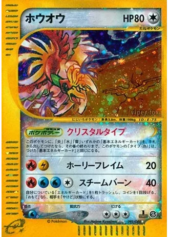 Ho-oh (1st Edition) #91 — Split Earth