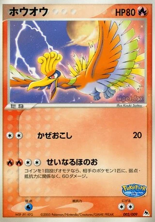 Ho-Oh #2 — PokéPark Blue
