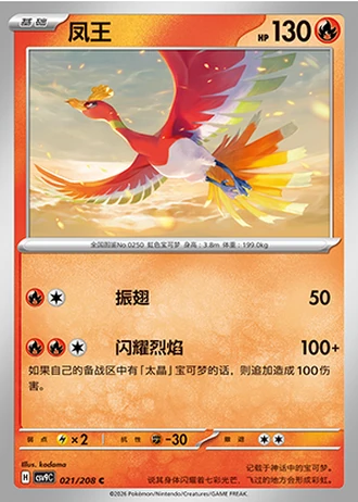 Ho-Oh #21/208 — Stellar Crystal