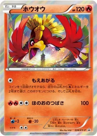 Ho-Oh #224/XY-P — XY Promos