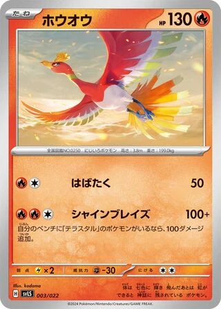 Ho-Oh #3 — Ceruledge ex Stellar Tera Type Starter Set