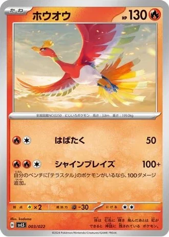 Ho-Oh #3 — Ceruledge ex Stellar Tera Type Starter Set