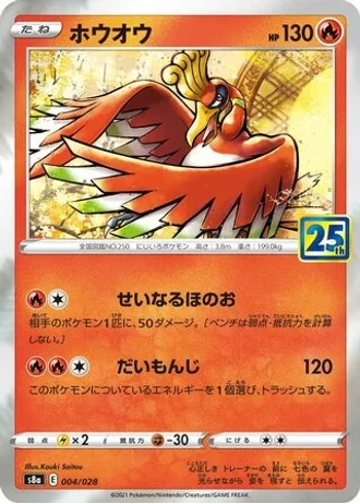 Ho-Oh #4 — 25th Anniversary Collection