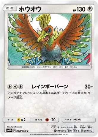 Ho-Oh #48 — Champion Road