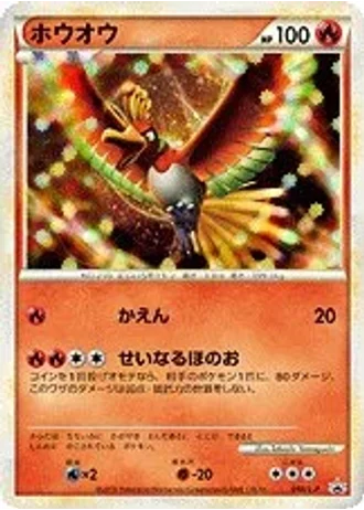 Ho-Oh #48/L-P — LEGEND Promos