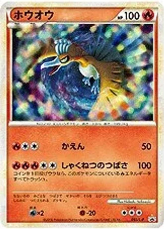 Ho-Oh #65/L-P — LEGEND Promos