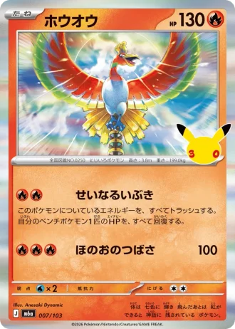Ho-Oh #7/103 — MEGA Expansion Pack 30th CELEBRATION