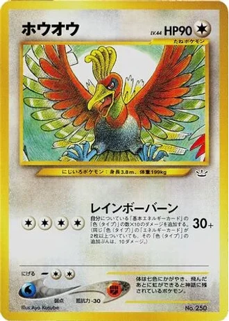 Ho-Oh — Neo Premium File 3