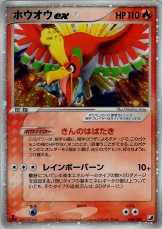 Ho-Oh ex (1st Edition) #20/106 — Golden Sky, Silvery Ocean (1st Edition)