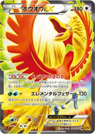 Ho-Oh EX (1st Edition) #88 — Rage of the Broken Heavens