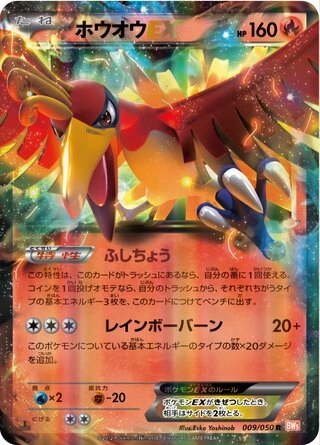 Ho-Oh EX (1st Edition) #9 — Dragon Blade (1st Edition)