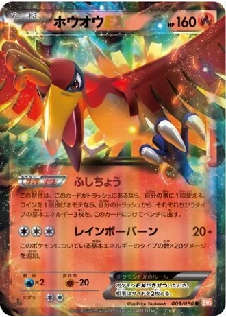 Ho-Oh EX (1st Edition) #9/50 — Dragon Blade (1st Edition)