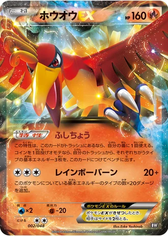 Ho-Oh EX #2/48 — Extra Regulation Box