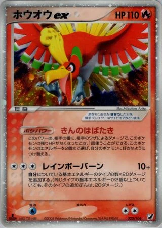 Ho-Oh ex #20 — Golden Sky, Silvery Ocean