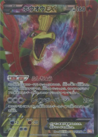 Ho-Oh EX #51 — Dragon Blade