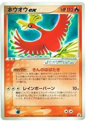 Ho-Oh ex #76/PCG-P — PCG Promos