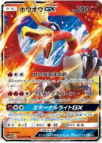 Ho-Oh GX #12 — To Have Seen the Battle Rainbow