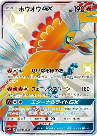Ho-Oh GX #210 — GX Ultra Shiny