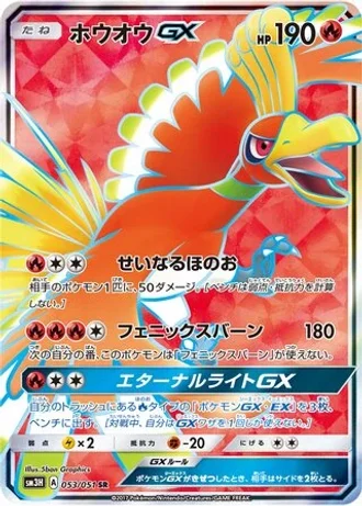 Ho-Oh GX #53 — To Have Seen the Battle Rainbow