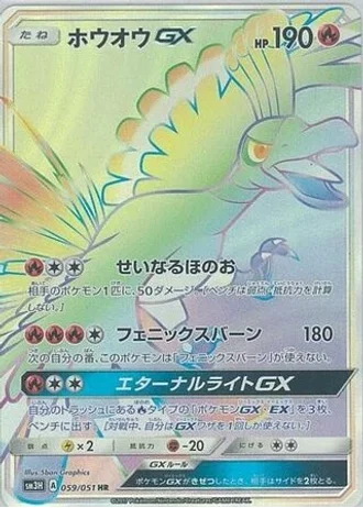 Ho-Oh GX #59 — To Have Seen the Battle Rainbow