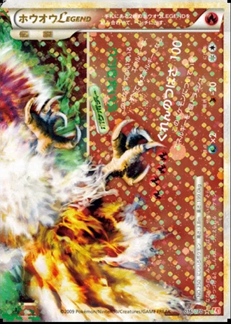 Ho-Oh LEGEND #16 — HeartGold Collection