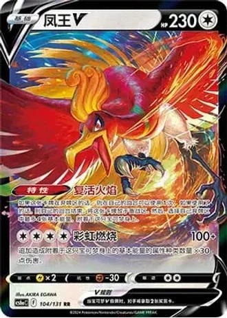 Ho-Oh V #104/131 — Marine Shadow - Roar