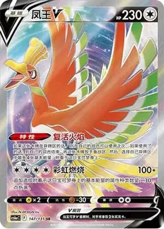 Ho-Oh V #147/131 — Marine Shadow - Roar