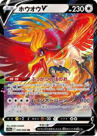 Ho-Oh V #55 — Incandescent Arcana