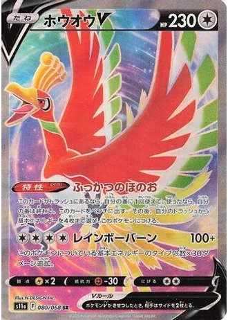 Ho-Oh V #80 — Incandescent Arcana