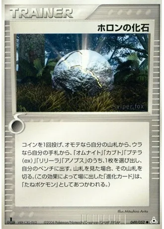 Holon Fossil #49 — Holon Phantom