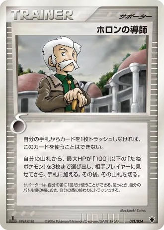 Holon Mentor #21/24 — Shockwave! Tyranitar ex Constructed Standard Deck