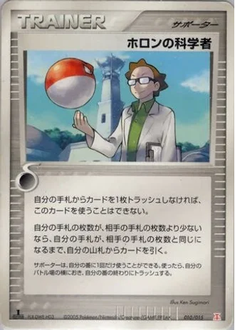 Holon Scientist #10/15 — Holon Research Tower: Fire Quarter Deck
