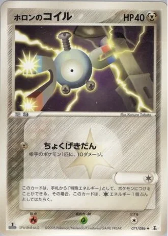 Holon's Magnemite (1st Edition) #71/86 — Holon Research Tower (1st Edition)